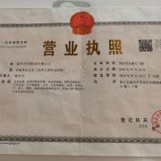 温州市升润包装有限公司